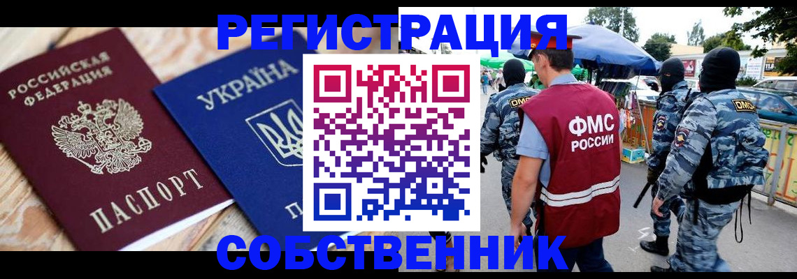 миграционный учет в Ужуре