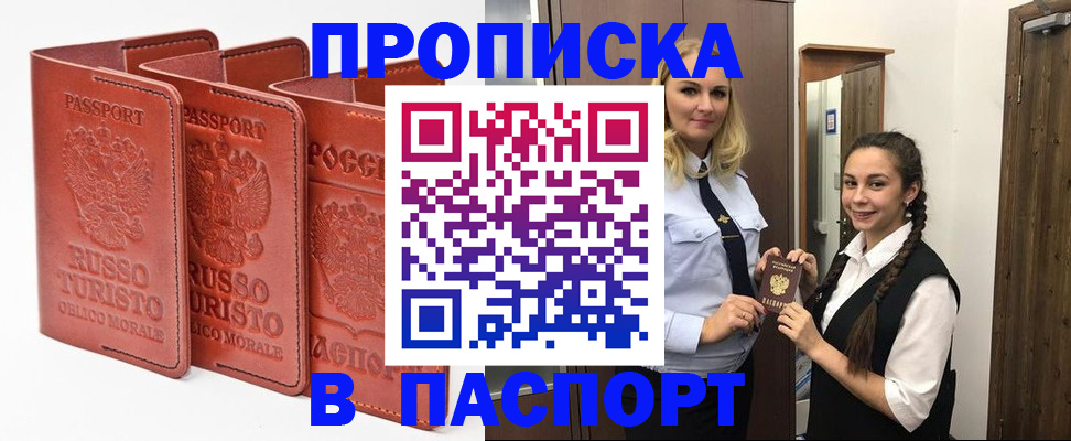 купить прописку в Ужуре