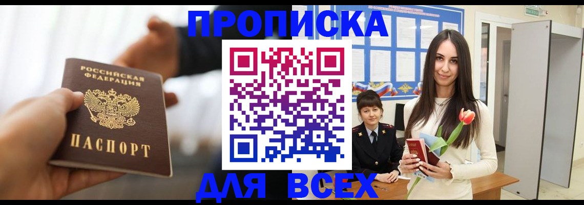 прописка от собственника в Ужуре