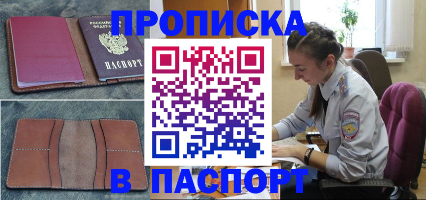 временная регистрация адрес в Ужуре